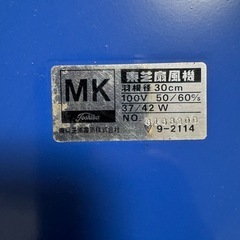 東芝 MK型 扇風機　昭和レトロ家電電化製品の画像