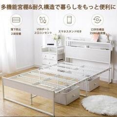 27t SINNONAKA USB&２口コンセント ベッドフレー...