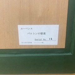 パエトンの墜落の画像
