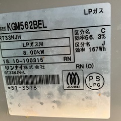  値下げしました！　【札幌市内近郊限定】リンナイ ガスコンロ LPガス グリル未使用　左強火の画像
