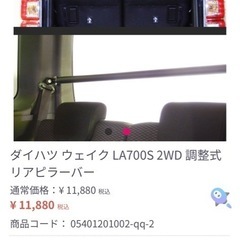 ラルグス　リアピラーバーの画像