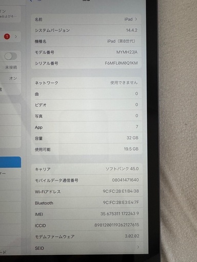 iPad第8世代 32G 