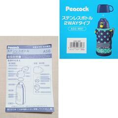 【ピーコック】2wayタイプ水筒【0.8L】の画像