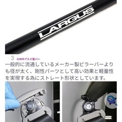 ラルグス　リアピラーバーの画像