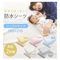 未使用 防水シーツ2枚セットの画像