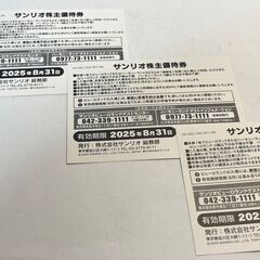 サンリオ ピューロランド又はハーモニーランド施設利用券　3枚　有効期限　　：2025年8月31日迄の画像
