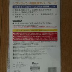 扇風機カバーレース　30～35ｃｍ羽根用の画像