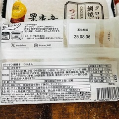 果香音 クロワッサン鯛焼き つぶあん8個の画像