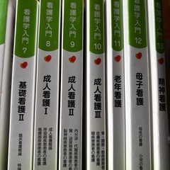 看護学入門　セット価格の画像
