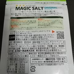 マジックソルト2袋セットの画像