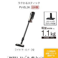日立　ラクかるスティック