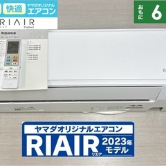 I345 🌈 ジモティー限定価格♪ 2023年製の美品♪ YAM...