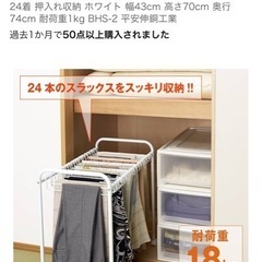 持ち帰って頂ける方　スラックハンガーの画像