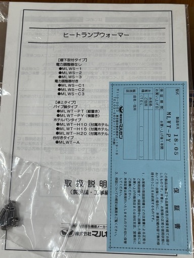 【未使用】マルゼン ヒートランプウォーマー （卓上タイプ）