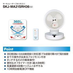 【処分特価】　SKJ 首振りサーキュレーター　【４台限り】の画像