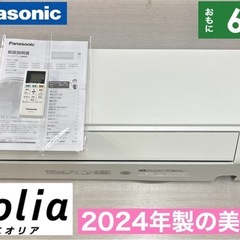 I694 🌈 ジモティー限定価格！ 2024年製の美品！ Pan...