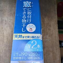 窓に取付け出来る物干しの画像