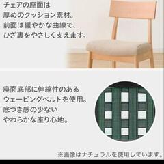 ニトリ　ダイニングチェア　2脚セットの画像