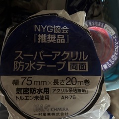 スーパーアクリル防水テープ（18個まとめ売り販売）‼️大特価‼️無くなり次第終了‼️DIY等に‼️の画像