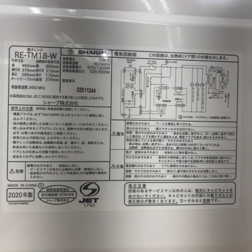 【安心の6ヶ月保証】電子レンジ SHARP 2020年製
