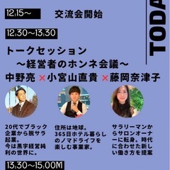 【神戸開催】経営者のリアルが聞ける交流イベント＆BBQパー…