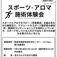 スポーツ×アロマ施術体験会