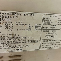 昭和レトロなデザインの東芝 電子レンジの画像