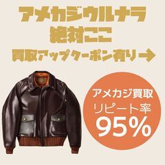 【エコ伊川谷】アメカジウルナラここ！・出張買取・持込も大歓…