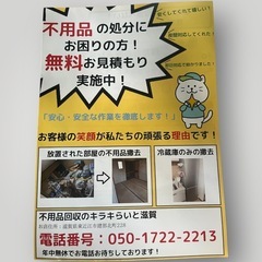 不用品回収業　バイトor固定従業員募集　の画像