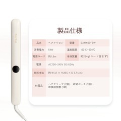 【新品】サーリシ公式  2wayヘアアイロンの画像