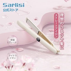 【新品】サーリシ公式  2wayヘアアイロン