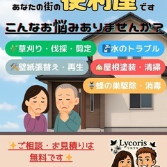 草刈り等何でもご連絡下さい✨