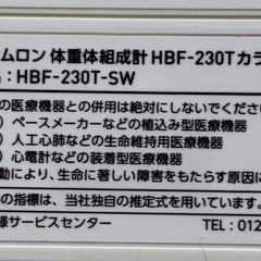 OMRON オムロン カラダスキャン 体重体組成計 体重計 HBF-230Tの画像