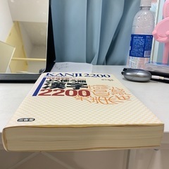 KANJI 2200 日本語学習者向けの画像