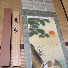 高砂 掛け軸 森本露舟画伯 美品の画像