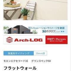 サイディング外壁材の画像