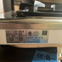 ①ガステーブル　リンナイ　都市の画像