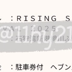 ライジングサンチケット等（遠方購入可）の画像