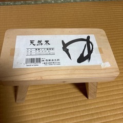 未使用　湯殿椅子の画像