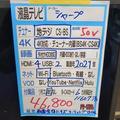 配送可【シャープ】50V液晶テレビ（訳アリ）スタンド込★2021年製　クリーニング済み/6ヶ月保証付き【管理番号11607】清の画像