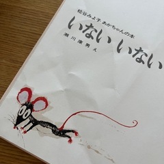 いないいないばあ　絵本の画像
