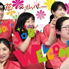 ［正社員］訪問介護員（ヘルパー）♪未経験者大歓迎♪夜勤・残業・事務なし★インセンティブ有の画像