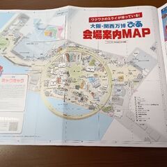 関西万博ガイドブックですの画像