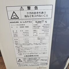 コイズミ KOIZUMI 窓用 ウインドルームエアコン KAW-1682　近場配達　可の画像