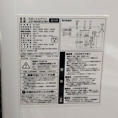 【お取引中】スポットクーラー JCF-MX803-WHの画像