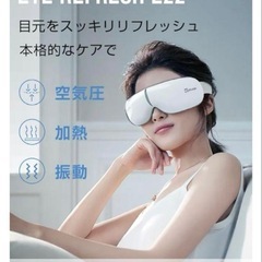 極美品【新品未使用】LOMAYA E22 アイリフレッシュ アイマッサージャーの画像