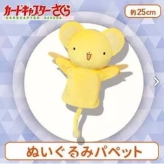 ケロちゃん ぬいぐるみパペットをお譲りいただける方を募集し…