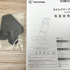 アイリスオーヤマふとんクリーナーの画像