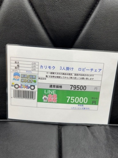 ?LINE会員限定スペシャル価格?【カリモク3人ソファー】75000円18-70