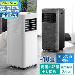 タンスのゲン スポットクーラー 2025年猛暑対応モデル／冷風＋除湿機能・美品／引取限定 19800円
の画像